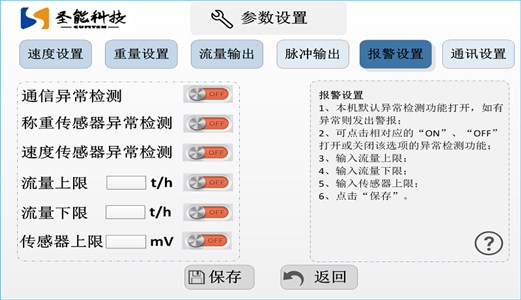 皮帶秤稱重儀表作用及功能？圣能電子皮帶秤儀表功能分享