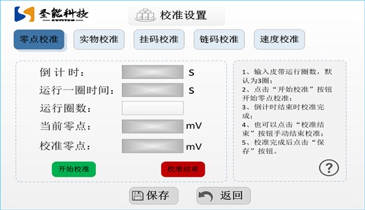 皮帶秤稱重儀表作用及功能？圣能電子皮帶秤儀表功能分享